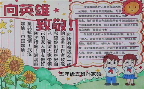 向英雄人物致敬的手抄报 英雄手抄报