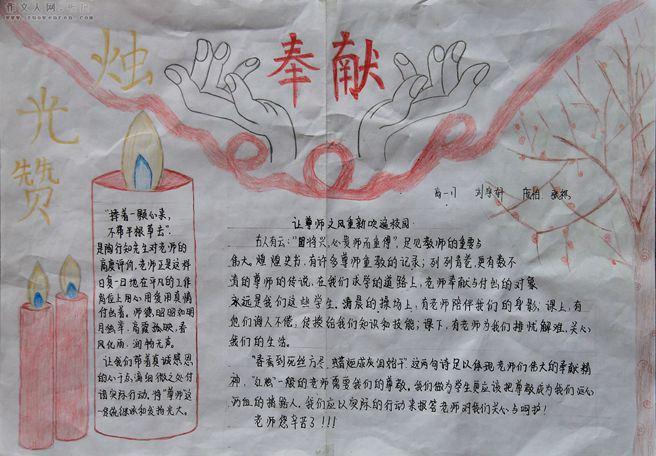 二年级教师节简单又漂亮的手抄报 简单漂亮的手抄报