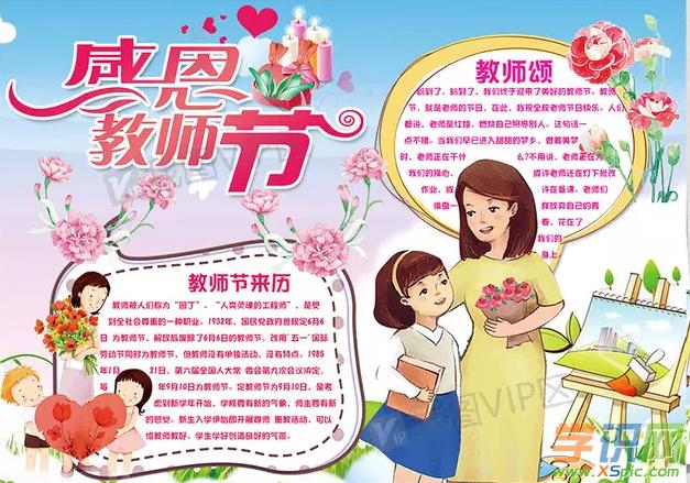 二年级教师节简单又漂亮的手抄报 简单漂亮的手抄报