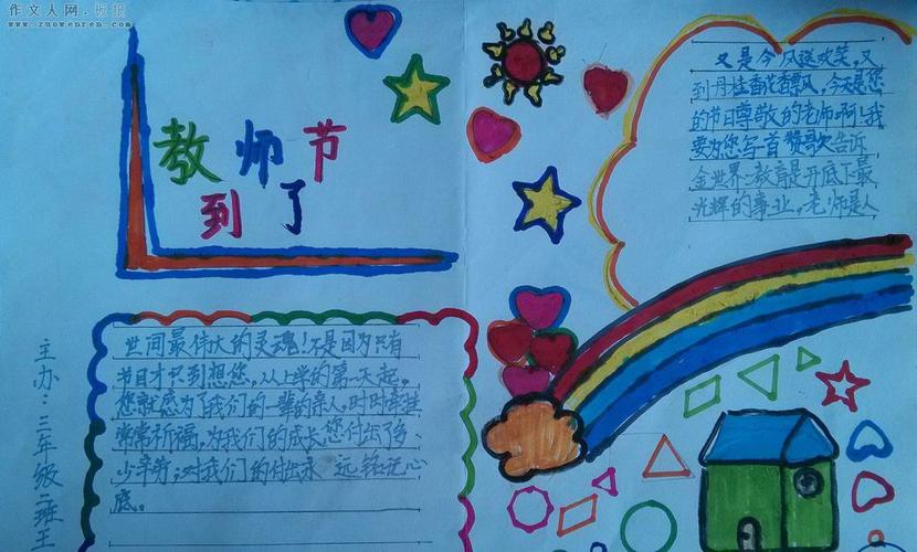 二年级教师节简单又漂亮的手抄报 简单漂亮的手抄报