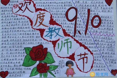 二年级教师节简单又漂亮的手抄报 简单漂亮的手抄报