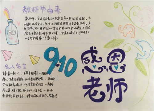 二年级教师节简单又漂亮的手抄报 简单漂亮的手抄报