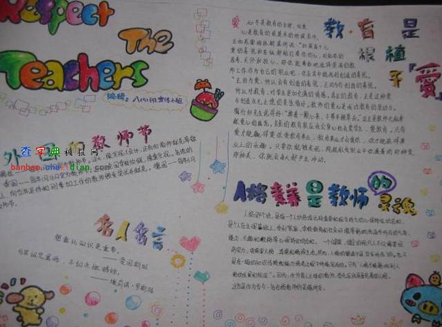 二年级教师节简单又漂亮的手抄报 简单漂亮的手抄报