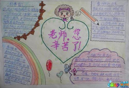 二年级教师节简单又漂亮的手抄报 简单漂亮的手抄报