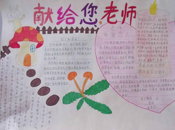 二年级教师节简单又漂亮的手抄报 简单漂亮的手抄报