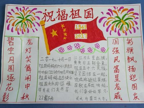 祝福祖国我爱祖国的手抄报 祝福祖国的手抄报