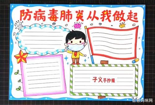 抗击新型冠型肺炎手抄报 手抄报图片大全集