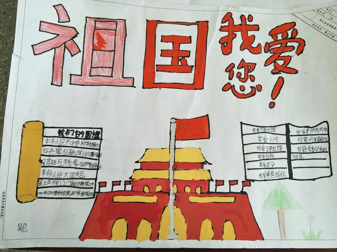 祝福祖国我爱祖国的手抄报 祝福祖国的手抄报