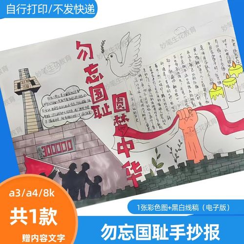 不忘国耻自强不息的手抄报 勿忘国耻手抄报