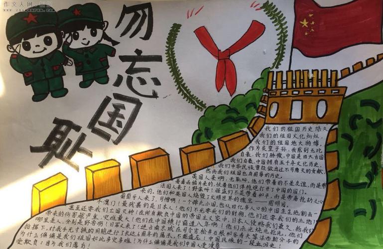 不忘国耻自强不息的手抄报 勿忘国耻手抄报