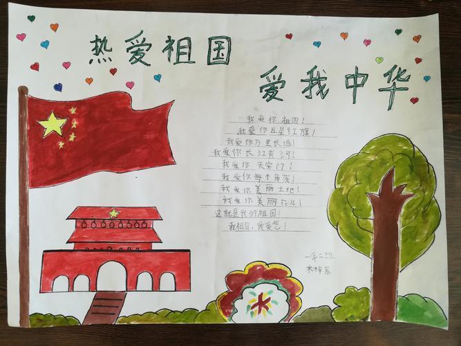 祝福祖国我爱祖国的手抄报 祝福祖国的手抄报