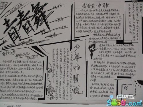 高质量的高质量的手抄报 手抄报版面设计图