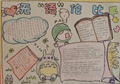 高质量的高质量的手抄报 手抄报版面设计图
