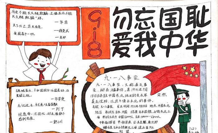 不忘国耻自强不息的手抄报 勿忘国耻手抄报