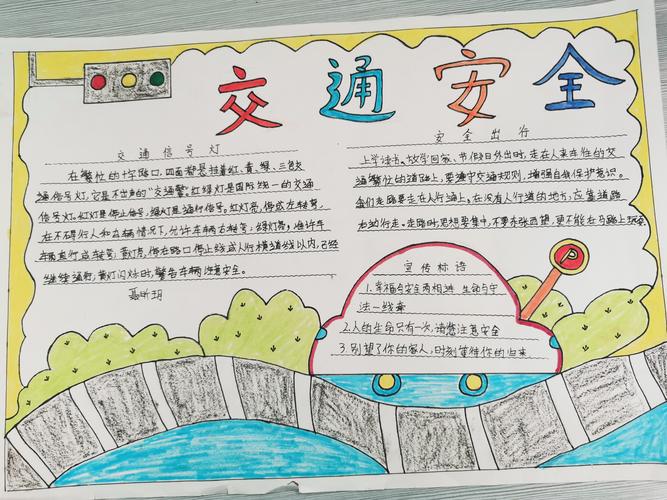 珍惜生命安全文明出行手抄报 珍惜生命手抄报