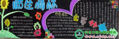 爱校尊师爱友的手抄报 我爱校园手抄报