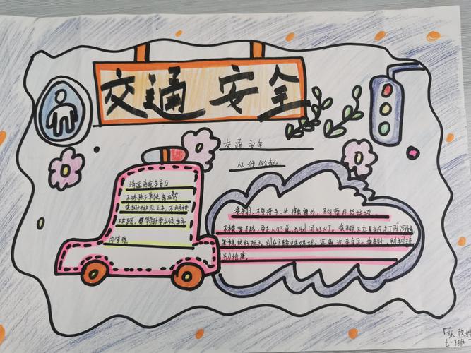 珍惜生命安全文明出行手抄报 珍惜生命手抄报