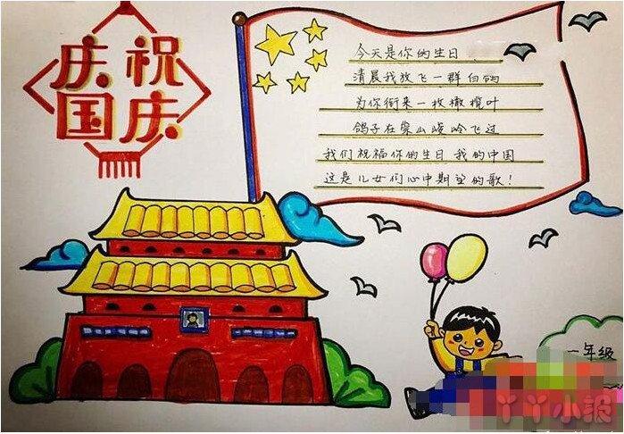 祝福祖国我爱祖国的手抄报 祝福祖国的手抄报