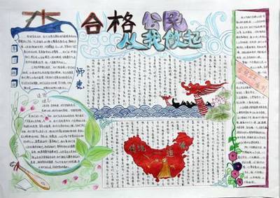 高质量的高质量的手抄报 手抄报版面设计图