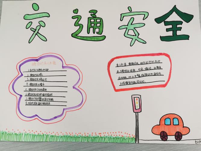 珍惜生命安全文明出行手抄报 珍惜生命手抄报