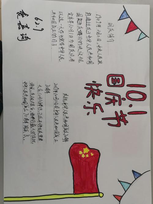 祝福祖国我爱祖国的手抄报 祝福祖国的手抄报