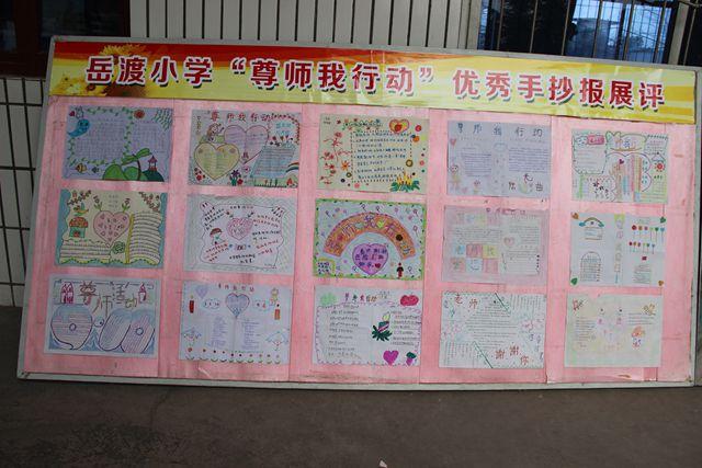 爱校尊师爱友的手抄报 我爱校园手抄报