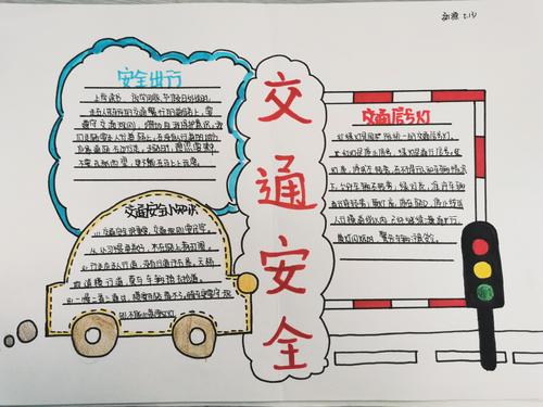珍惜生命安全文明出行手抄报 珍惜生命手抄报