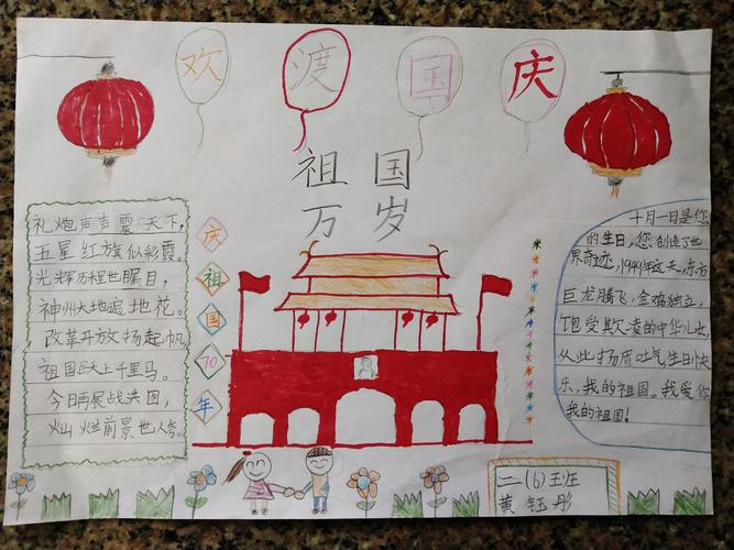 祝福祖国我爱祖国的手抄报 祝福祖国的手抄报