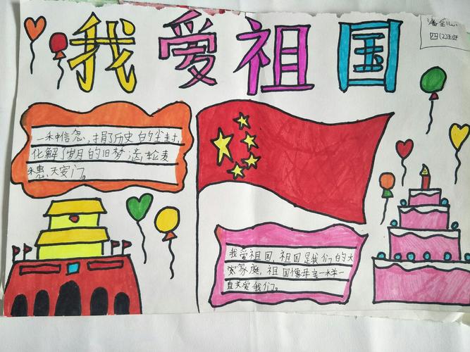 祝福祖国我爱祖国的手抄报 祝福祖国的手抄报