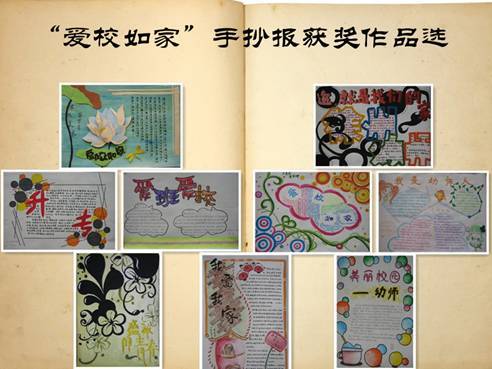 爱校尊师爱友的手抄报 我爱校园手抄报
