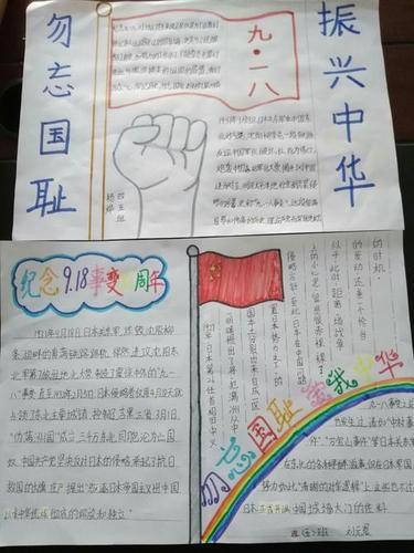 不忘国耻自强不息的手抄报 勿忘国耻手抄报