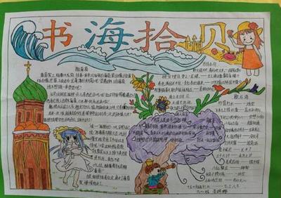 高质量的高质量的手抄报 手抄报版面设计图