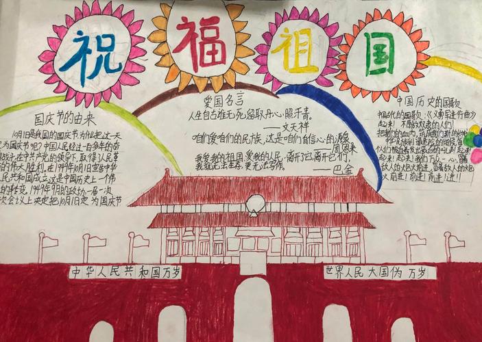 祝福祖国我爱祖国的手抄报 祝福祖国的手抄报