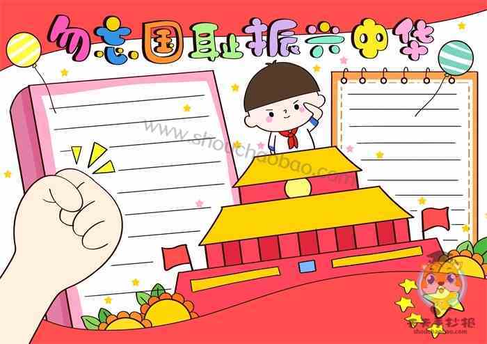 不忘国耻自强不息的手抄报 勿忘国耻手抄报