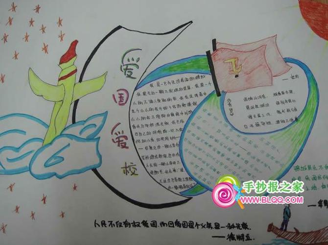 爱校尊师爱友的手抄报 我爱校园手抄报