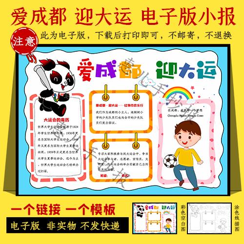 爱成都走大运手抄报 手抄报简单又漂亮