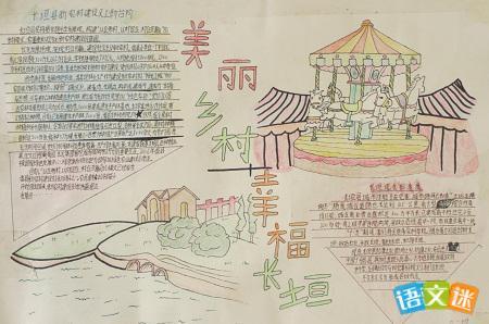 美丽乡村未来家园的主题画手抄报 保护家园的手抄报