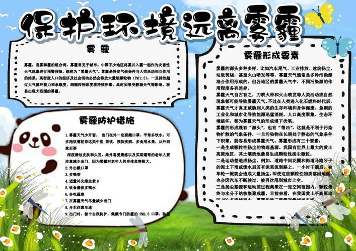 关于雾霾保护坏境的手抄报 保护环境的手抄报