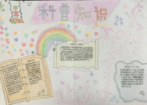 关于科普知识类的手抄报 科普知识手抄报