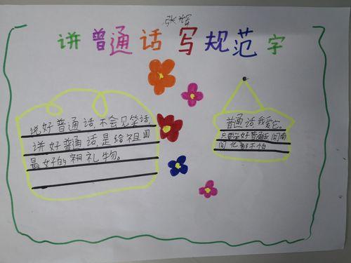 请请讲普通话手抄报 请讲普通话手抄报