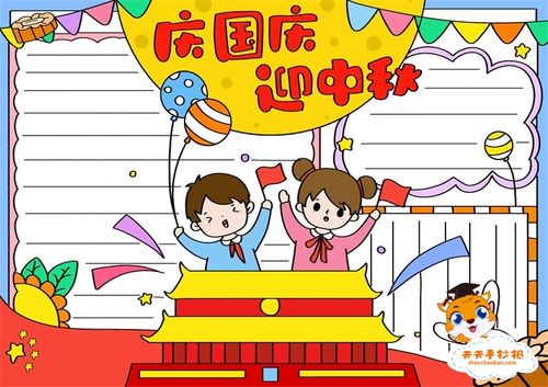 迎国庆庆中秋画手抄报 国庆中秋手抄报