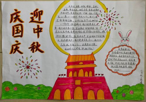 国庆和中秋一起画的手抄报 中秋国庆手抄报