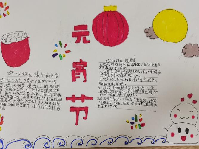一二三四年级最简单元宵手抄报 四年级简单手抄报