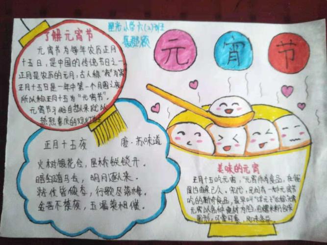 一二三四年级最简单元宵手抄报 四年级简单手抄报