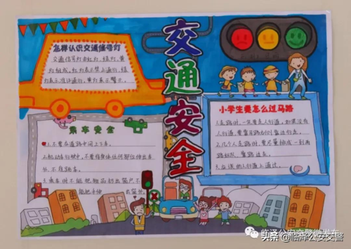 安全知识竞赛小学生手抄报 安全知识手抄报