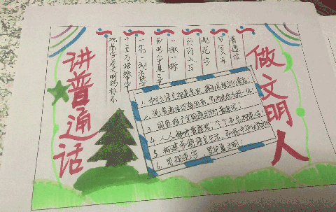 话普通话50字手抄报 普通话手抄报