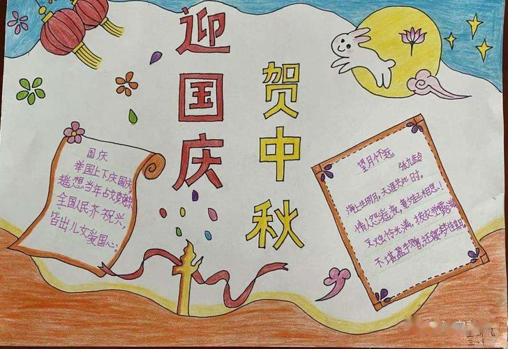 迎国庆庆中秋画手抄报 国庆中秋手抄报