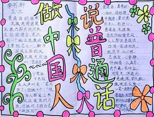 请请讲普通话手抄报 请讲普通话手抄报