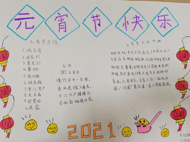 一二三四年级最简单元宵手抄报 四年级简单手抄报