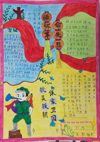 致抗美援朝争做时代新人小学生手抄报 小学生手抄报